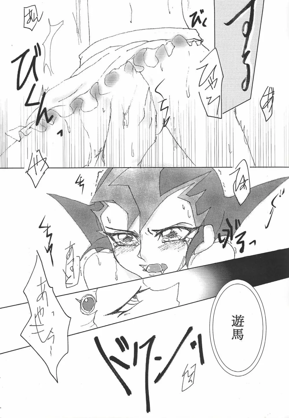 かっとビング♥めいキング - page9