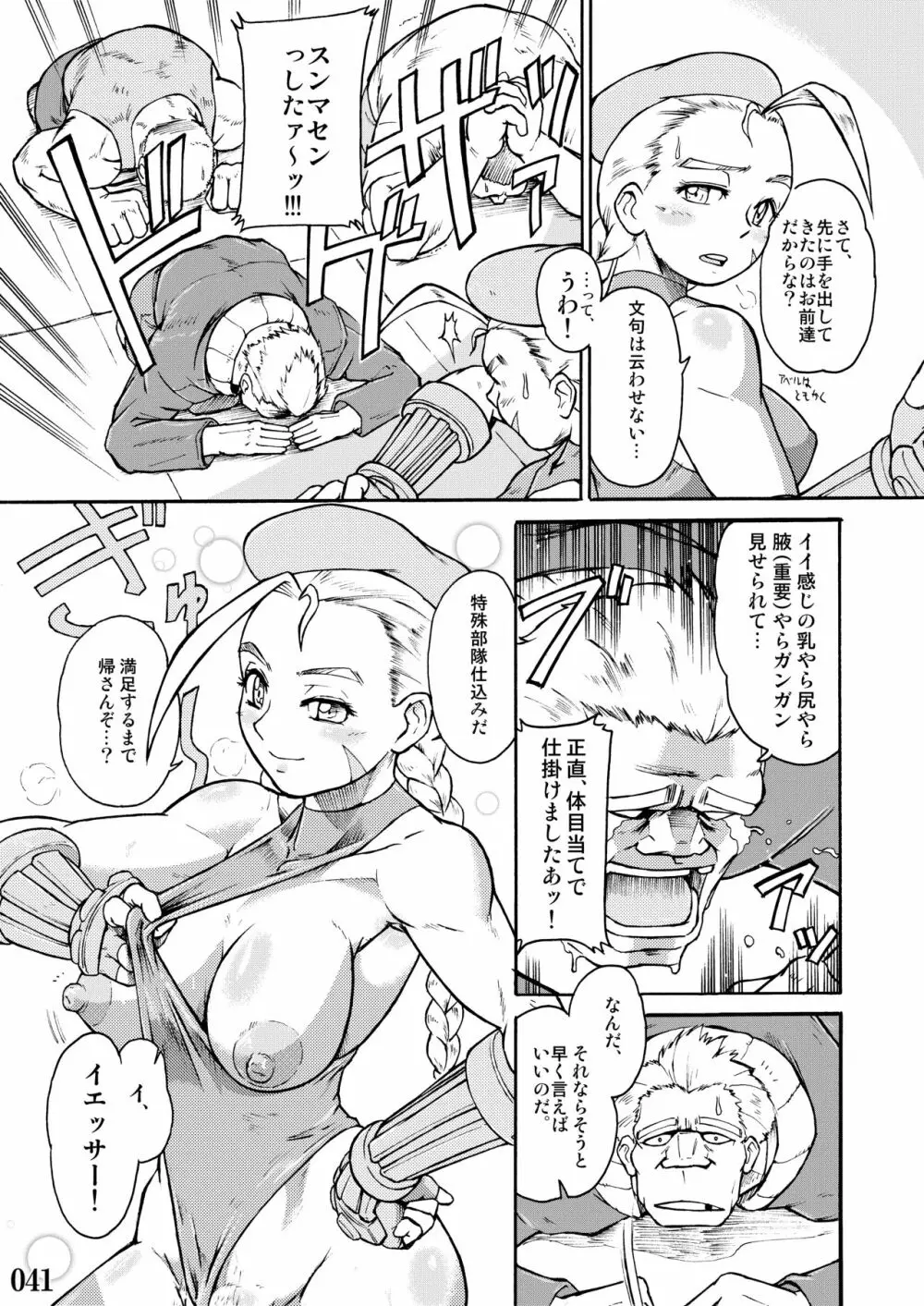ス〇IVのえろほん - page41