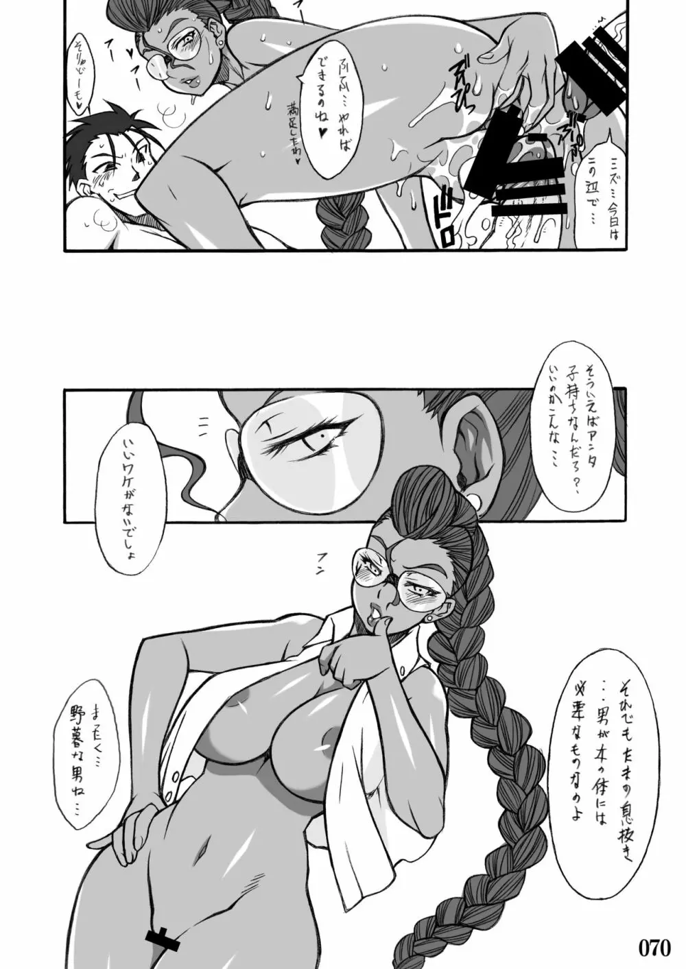 ス〇IVのえろほん - page70