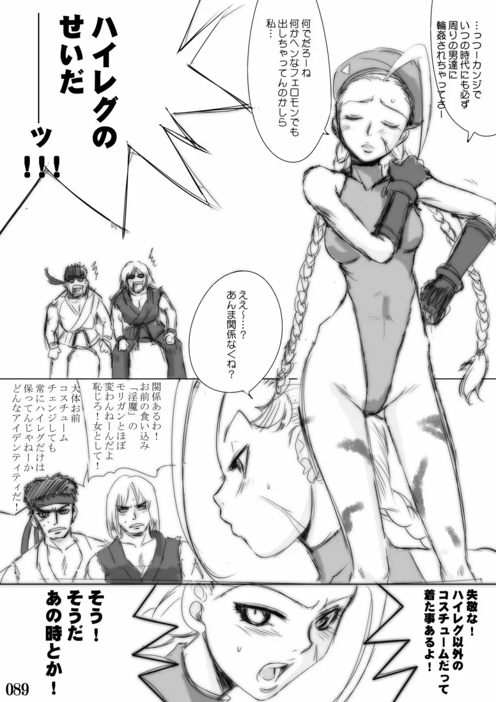 ス〇IVのえろほん - page89