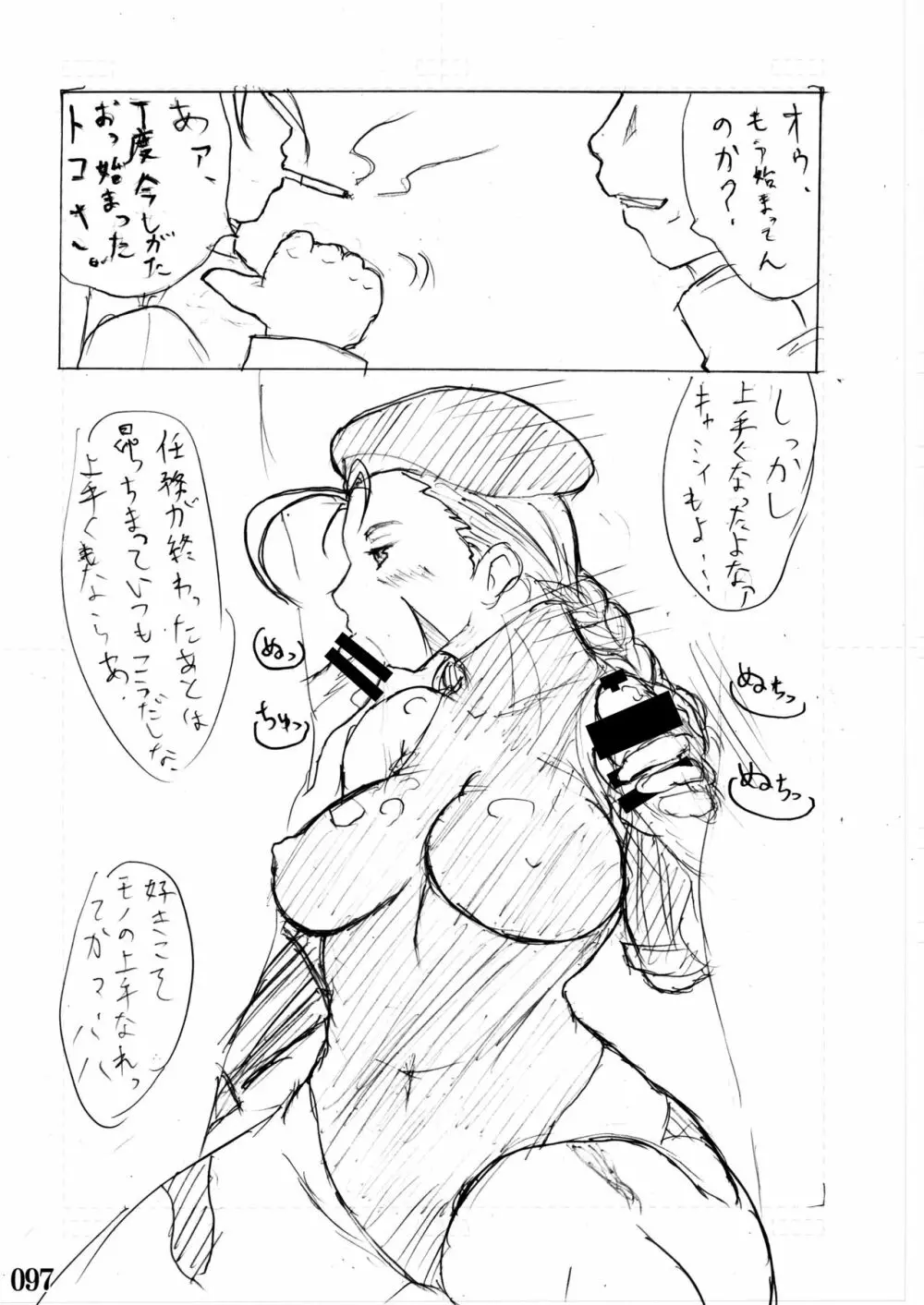 ス〇IVのえろほん - page97