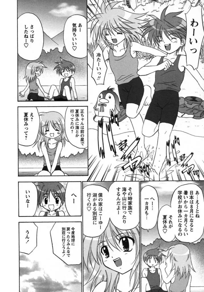 僕が触手に襲われたら。 - page5