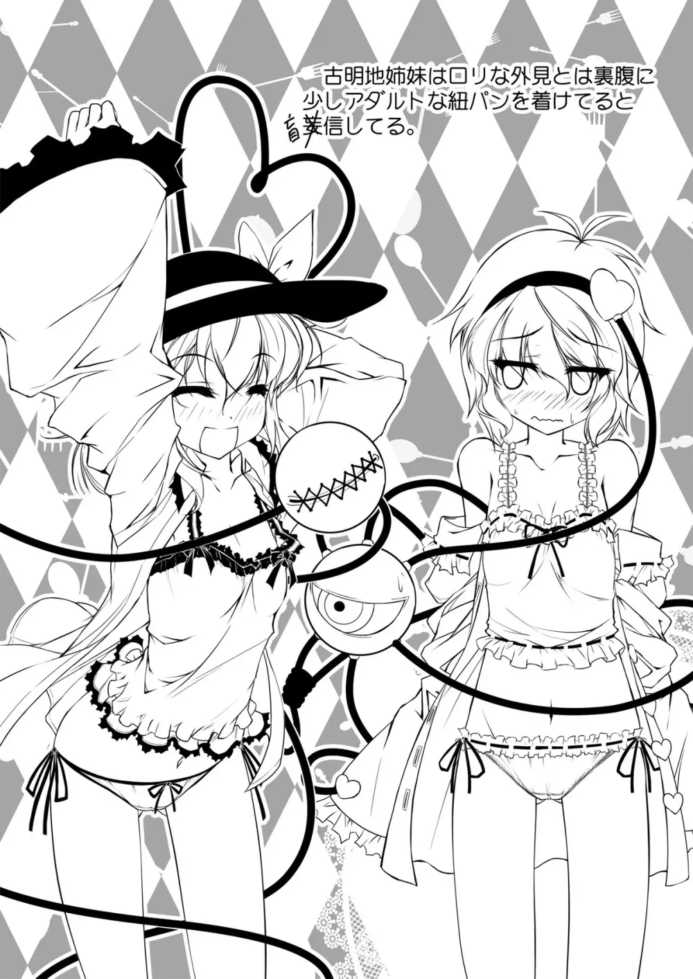 信じて送り出した妹が以下略!? - page4