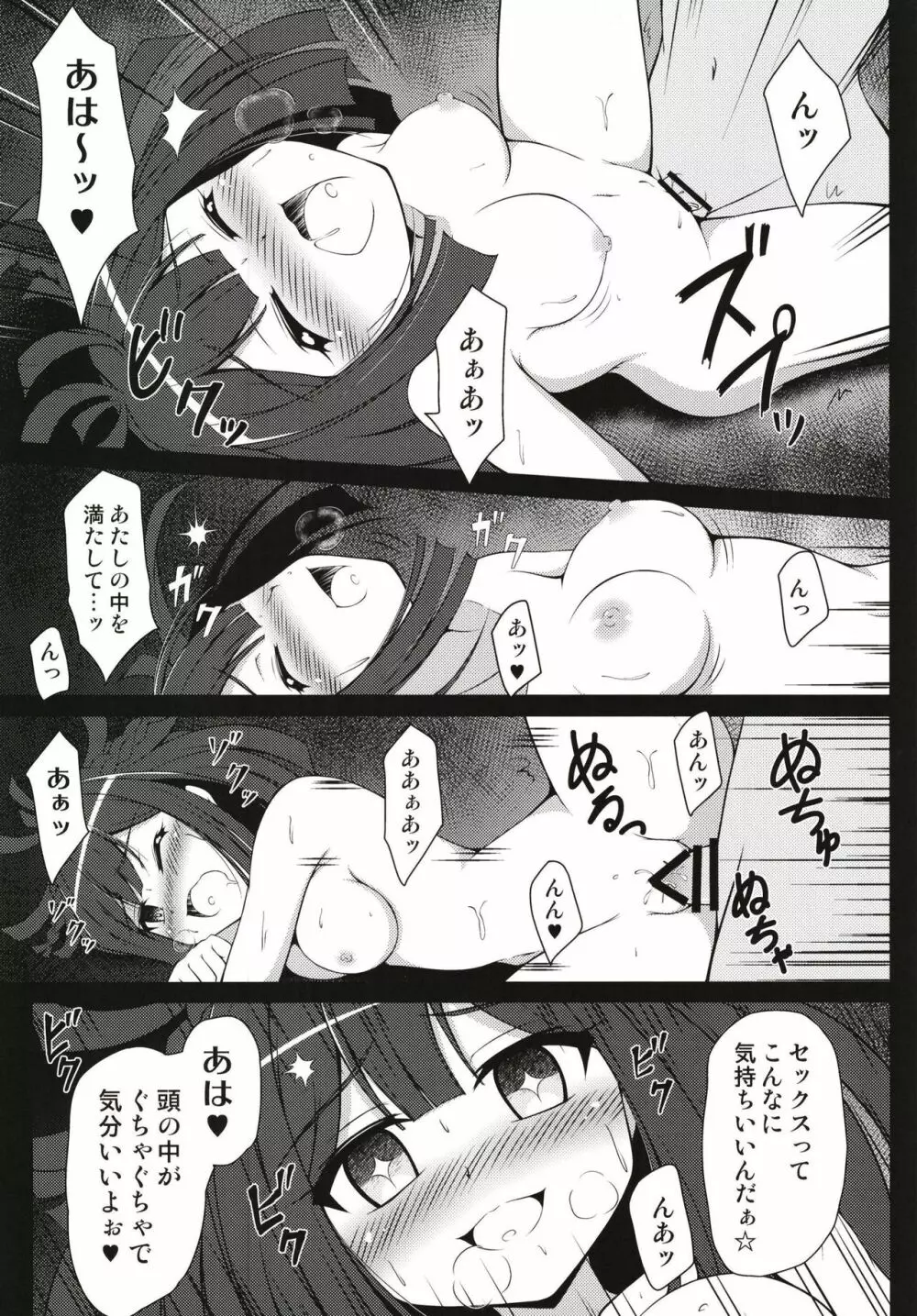 だったら楽しんだ方がいいよね★ - page16