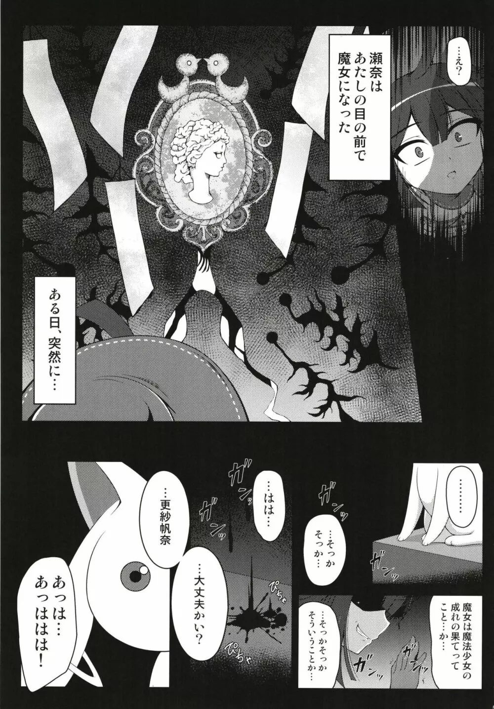 だったら楽しんだ方がいいよね★ - page2