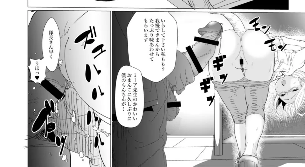 隊長さんのおちんちんは私専用ですわ。 - page11