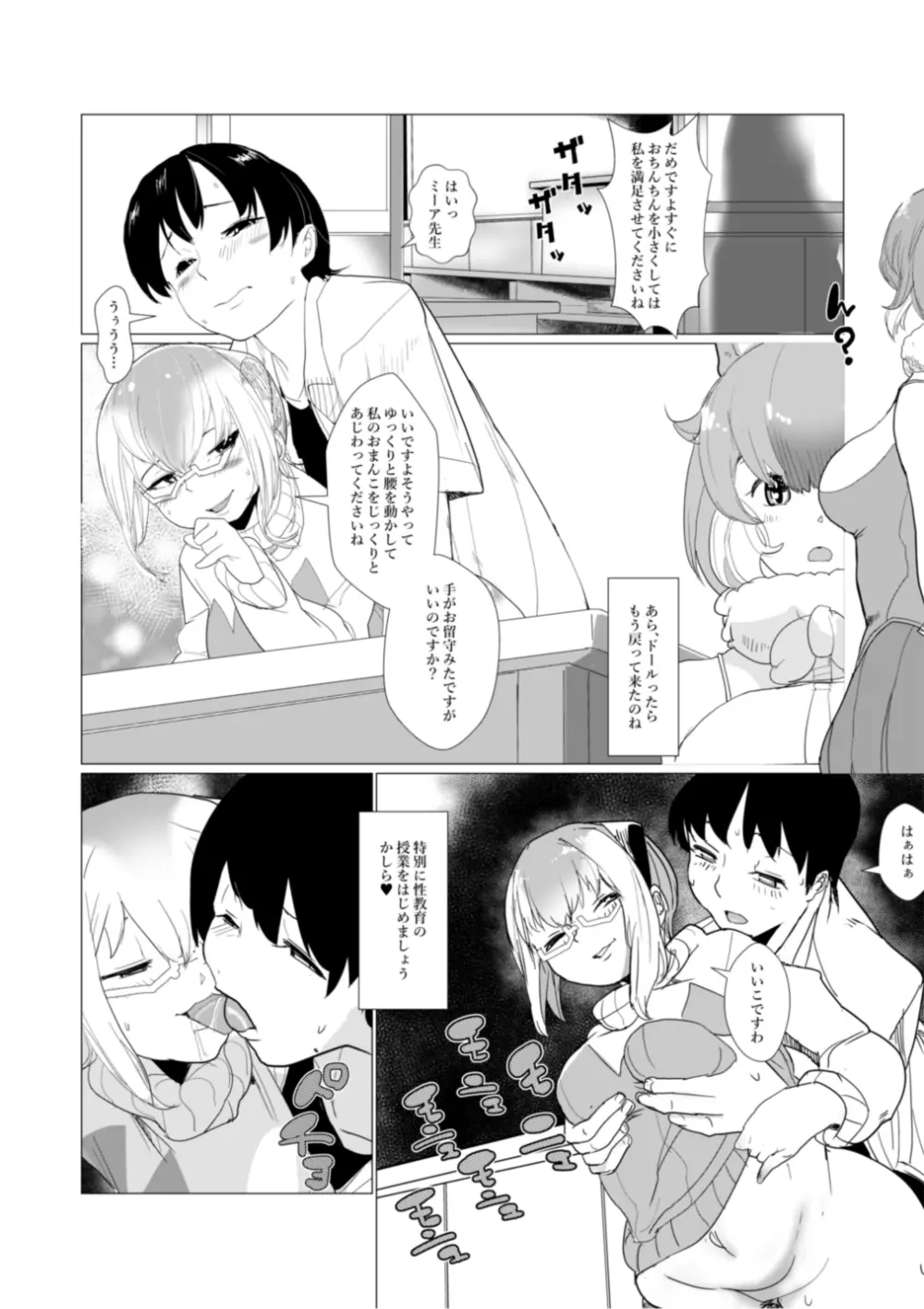 隊長さんのおちんちんは私専用ですわ。 - page12