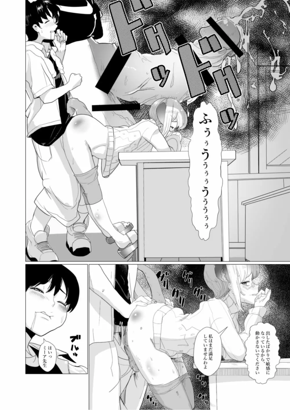 隊長さんのおちんちんは私専用ですわ。 - page14