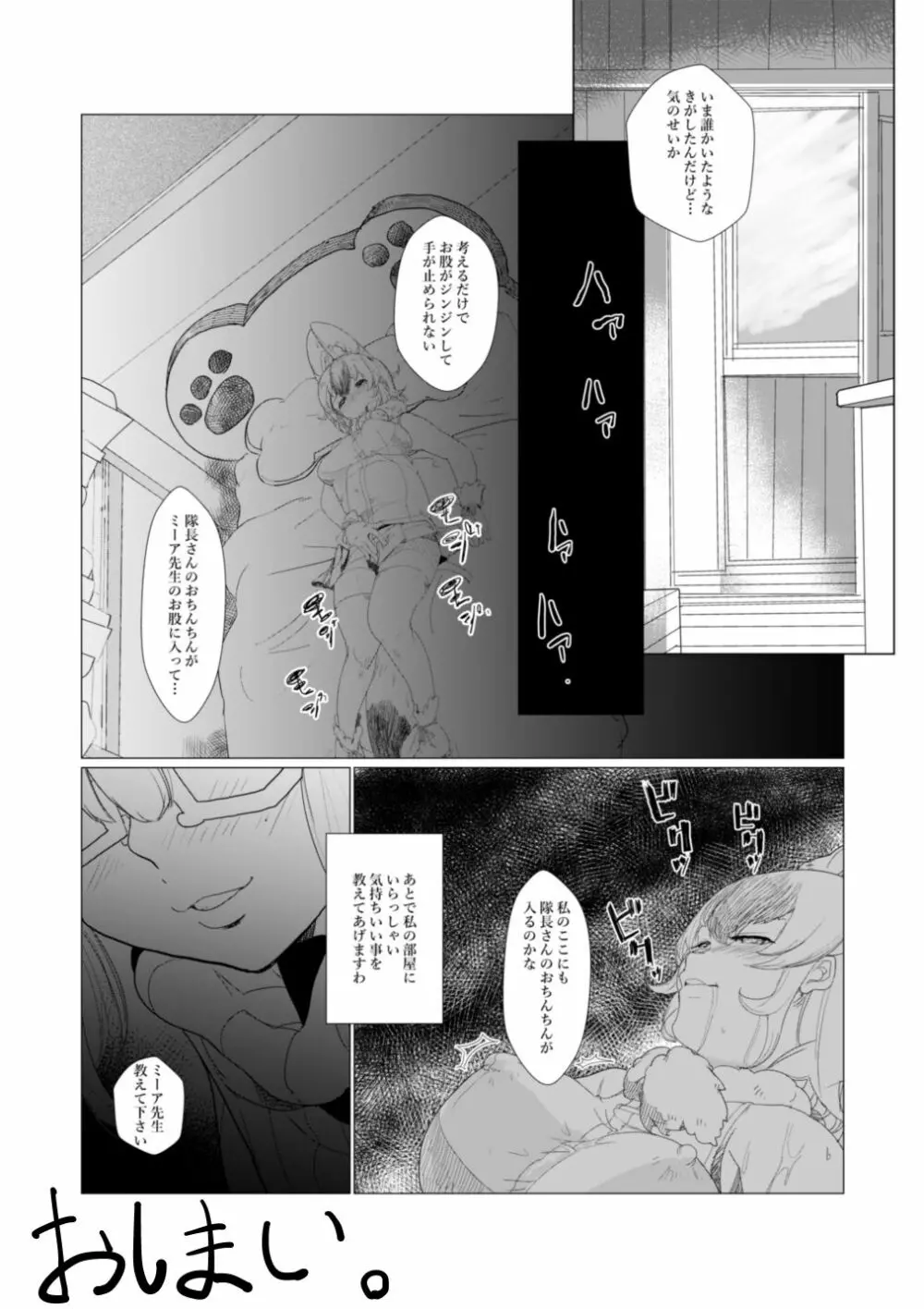 隊長さんのおちんちんは私専用ですわ。 - page16