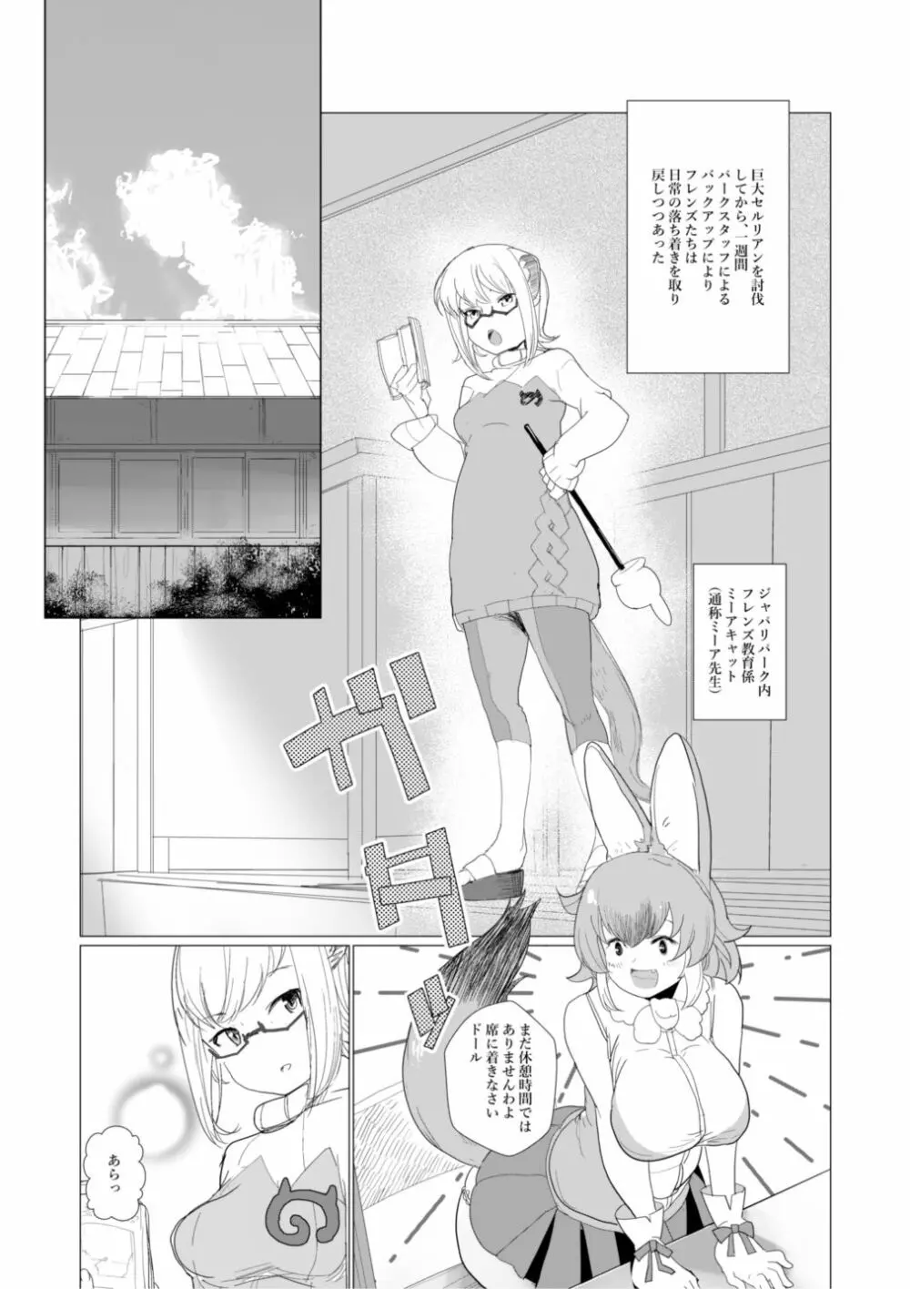 隊長さんのおちんちんは私専用ですわ。 - page2