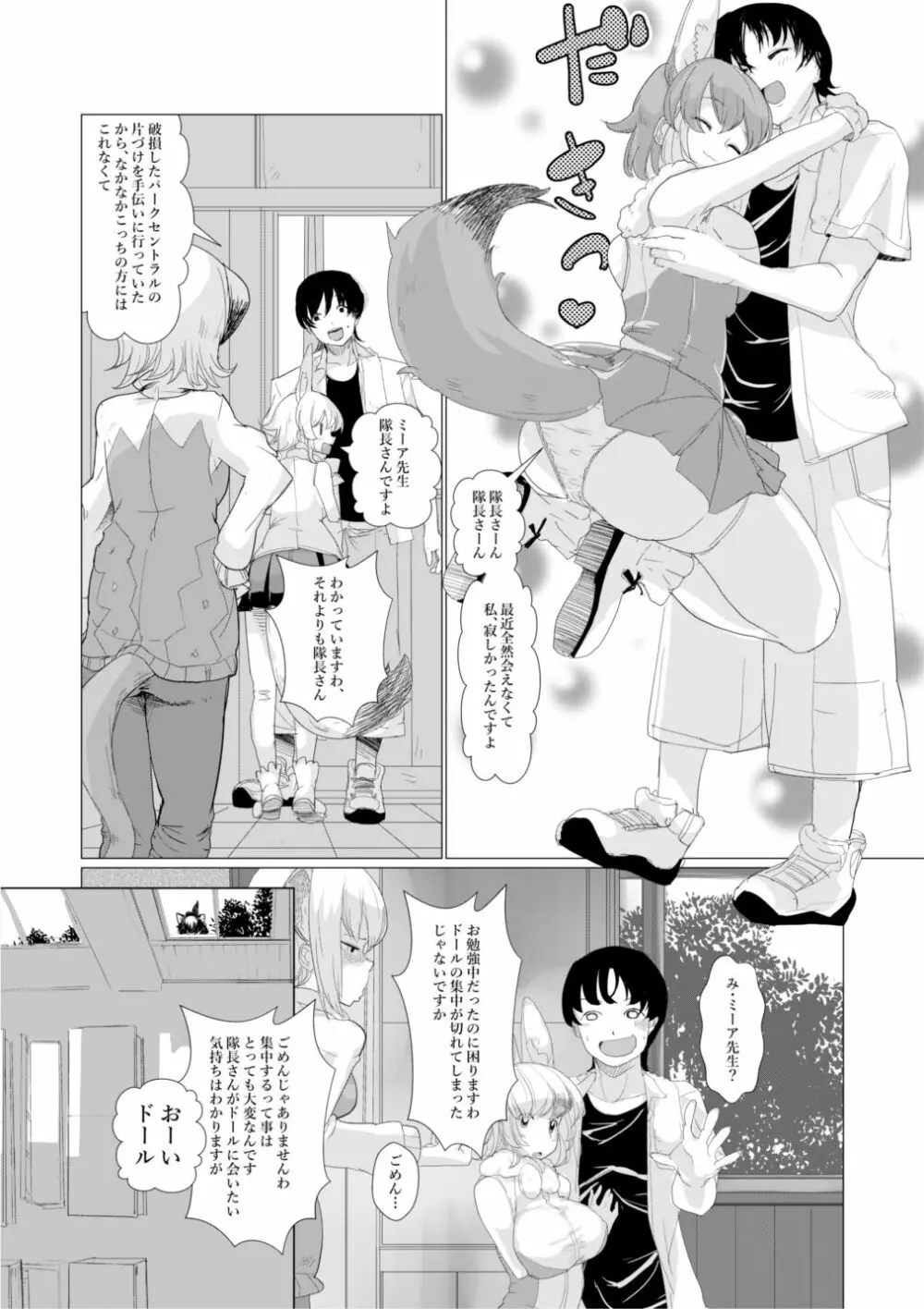 隊長さんのおちんちんは私専用ですわ。 - page3