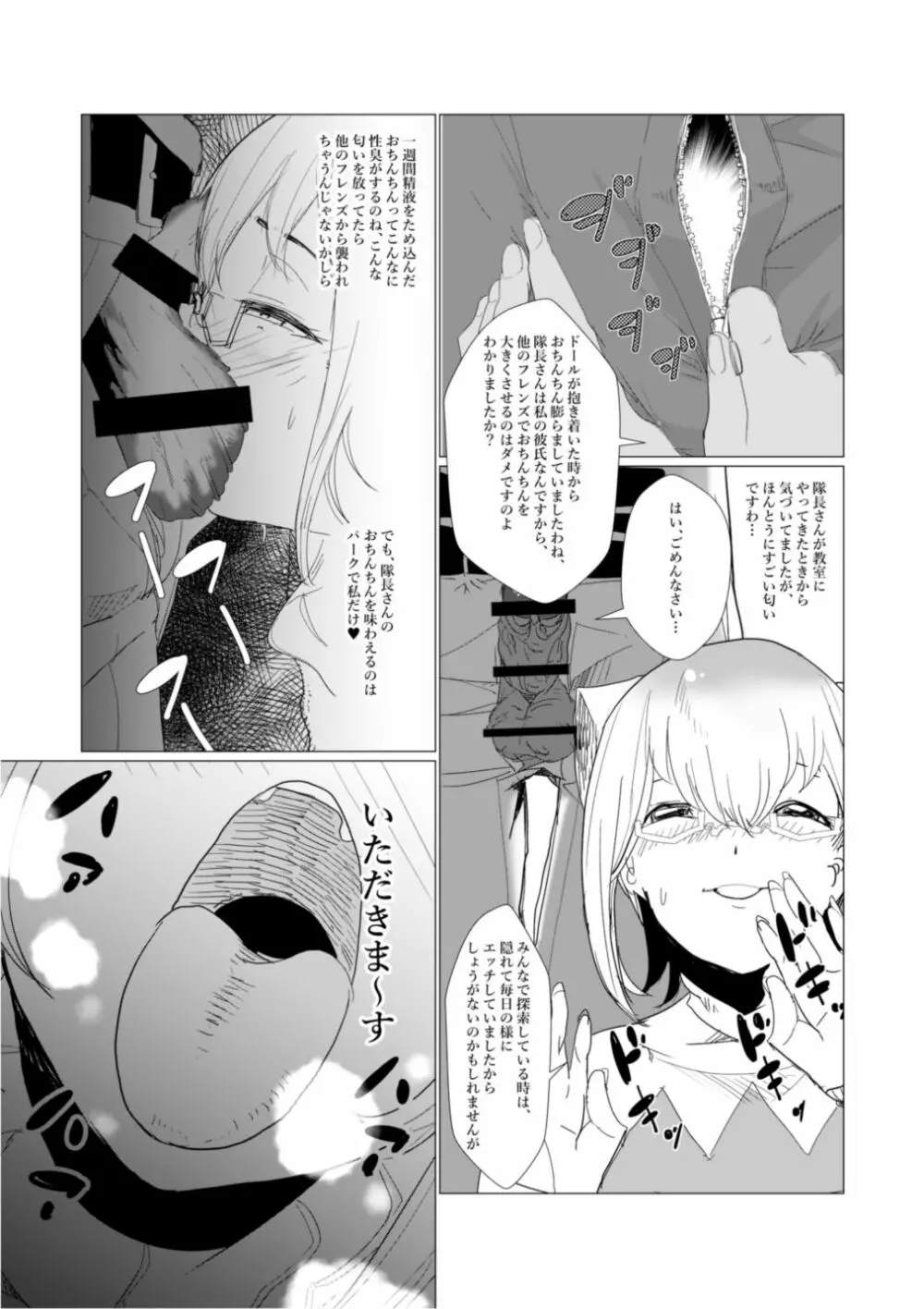 隊長さんのおちんちんは私専用ですわ。 - page8