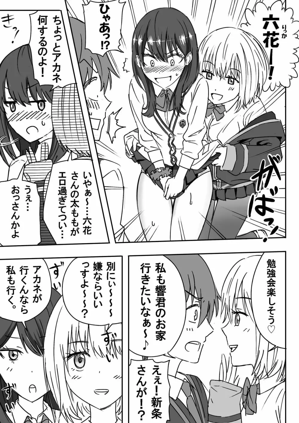 SSSS.GRIDGIRLS - page3