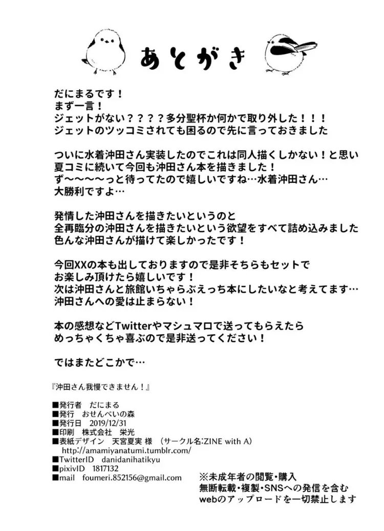 沖田さん我慢できません! - page26