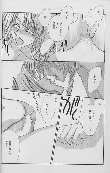 God only Knows - page14
