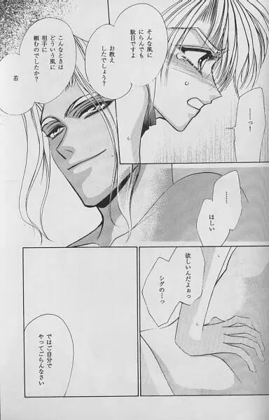 God only Knows - page9