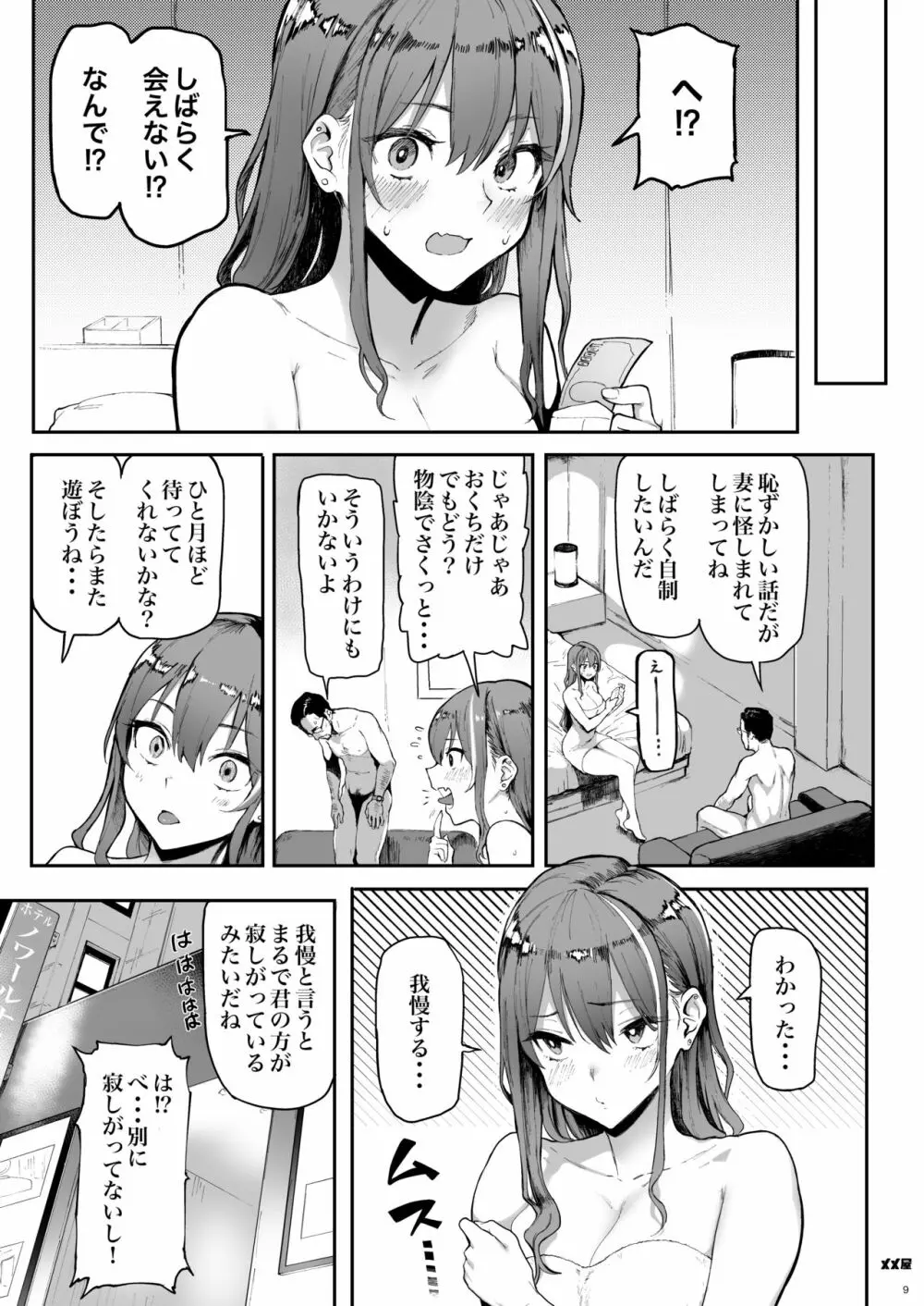 オカネダイスキ - page8