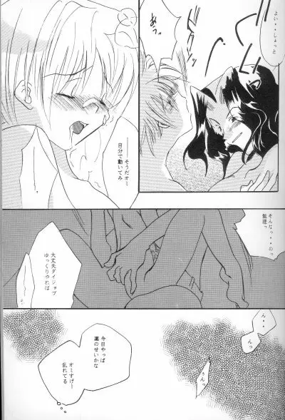 cat Peple - page17