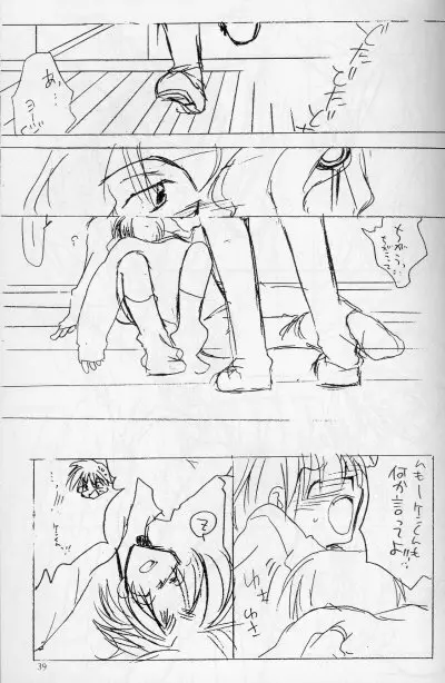 cat Peple - page35