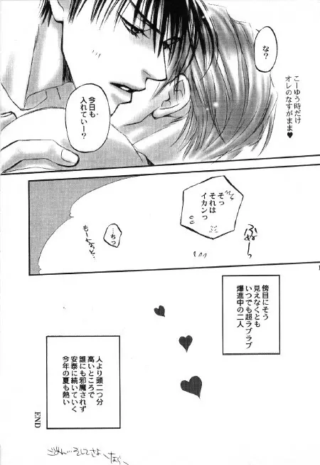 in Last Summer - page13