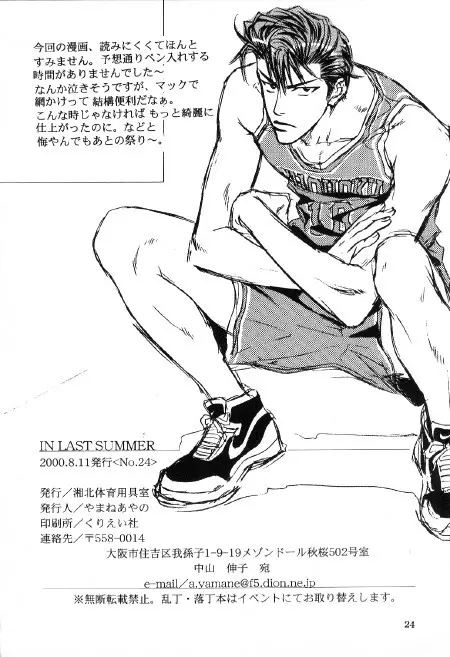 in Last Summer - page15