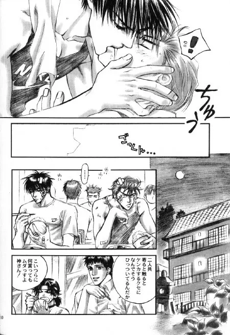 in Last Summer - page7