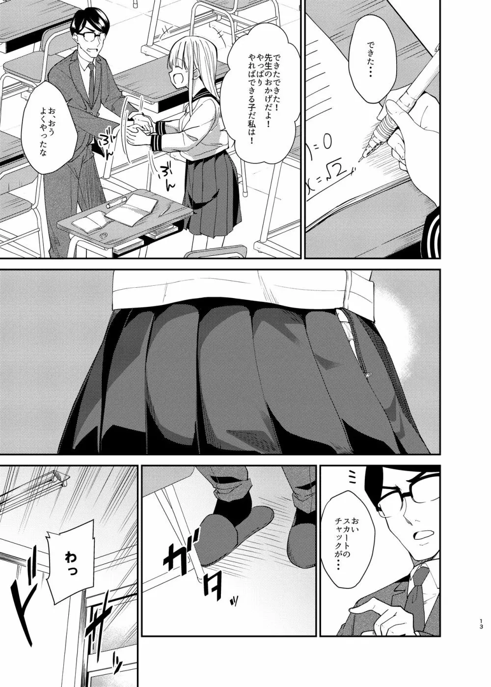アホな子のお礼はスカートの中へご招待でした - page10