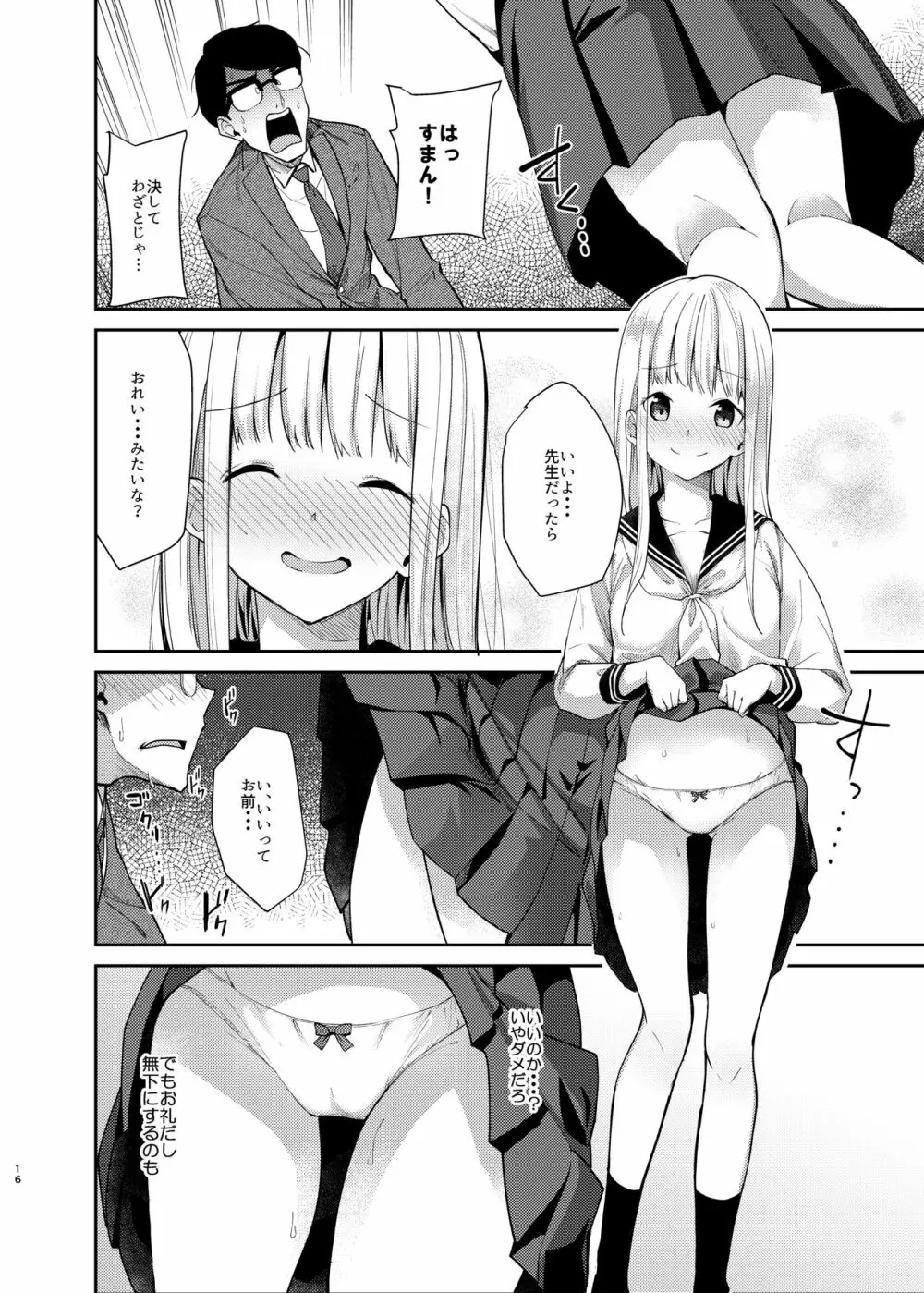 アホな子のお礼はスカートの中へご招待でした - page13