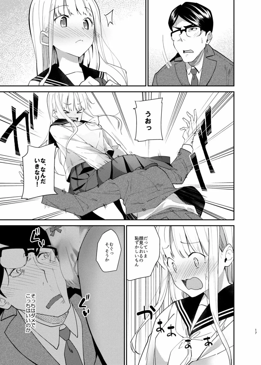 アホな子のお礼はスカートの中へご招待でした - page14