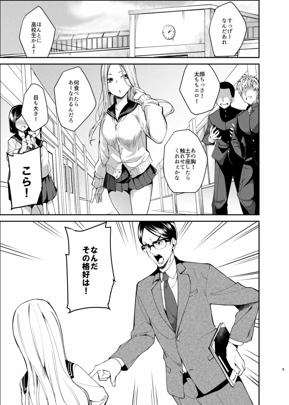 アホな子のお礼はスカートの中へご招待でした - page2