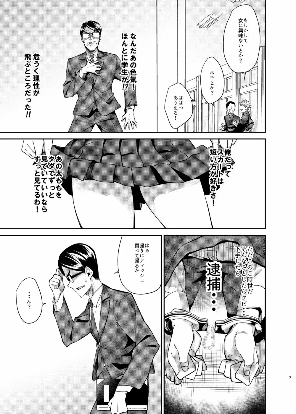 アホな子のお礼はスカートの中へご招待でした - page4