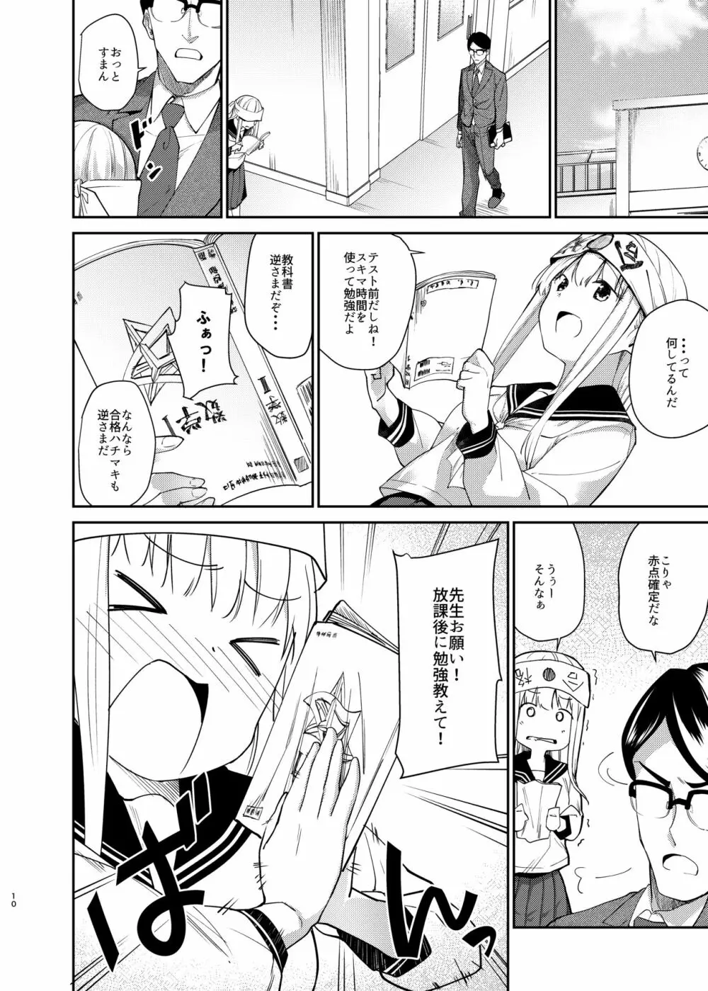 アホな子のお礼はスカートの中へご招待でした - page7