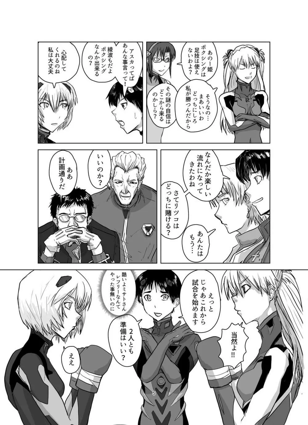 ボディをねらえ!～プラグスーツ腹パンボクシング～ - page5