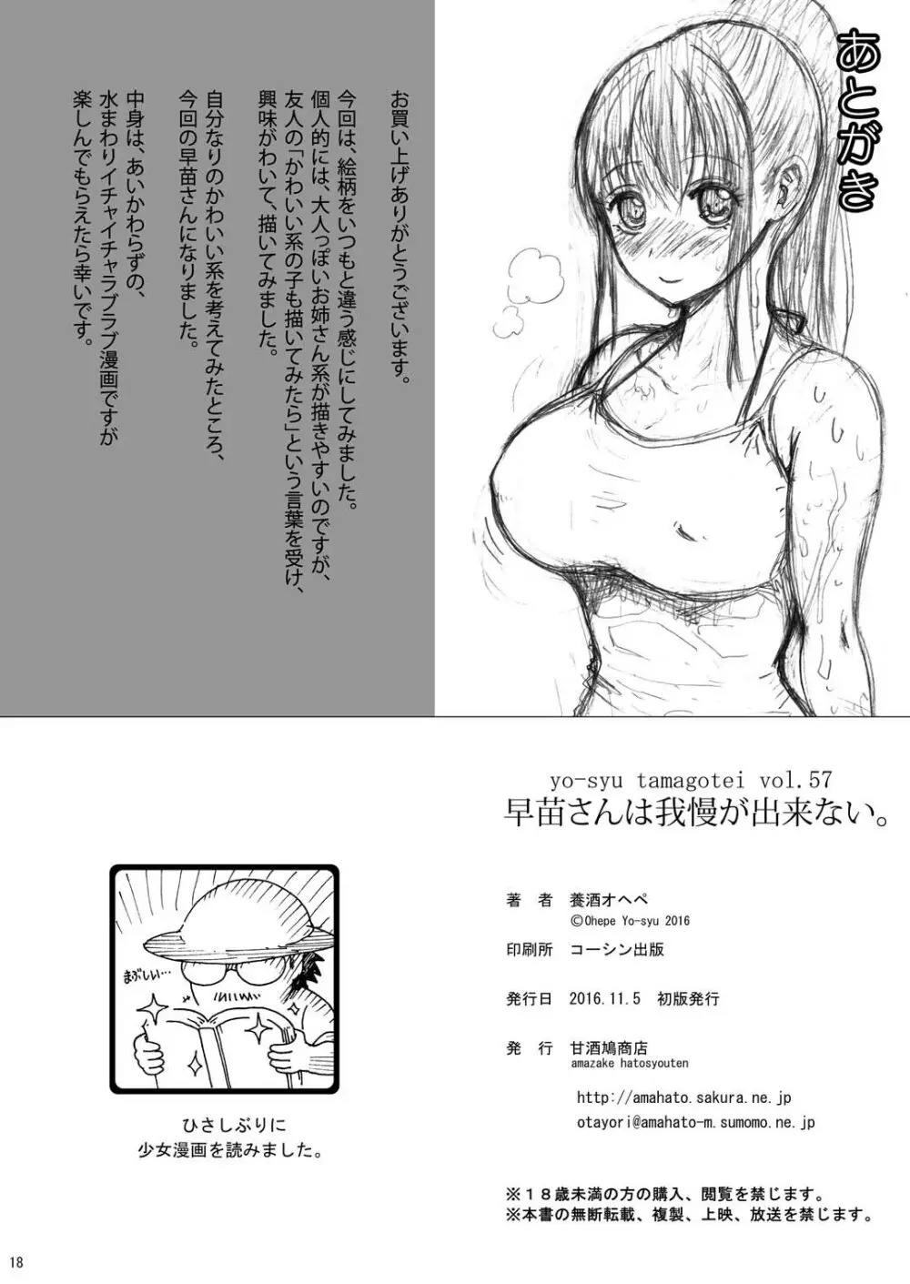 早苗さんは我慢が出来ない。 - page18