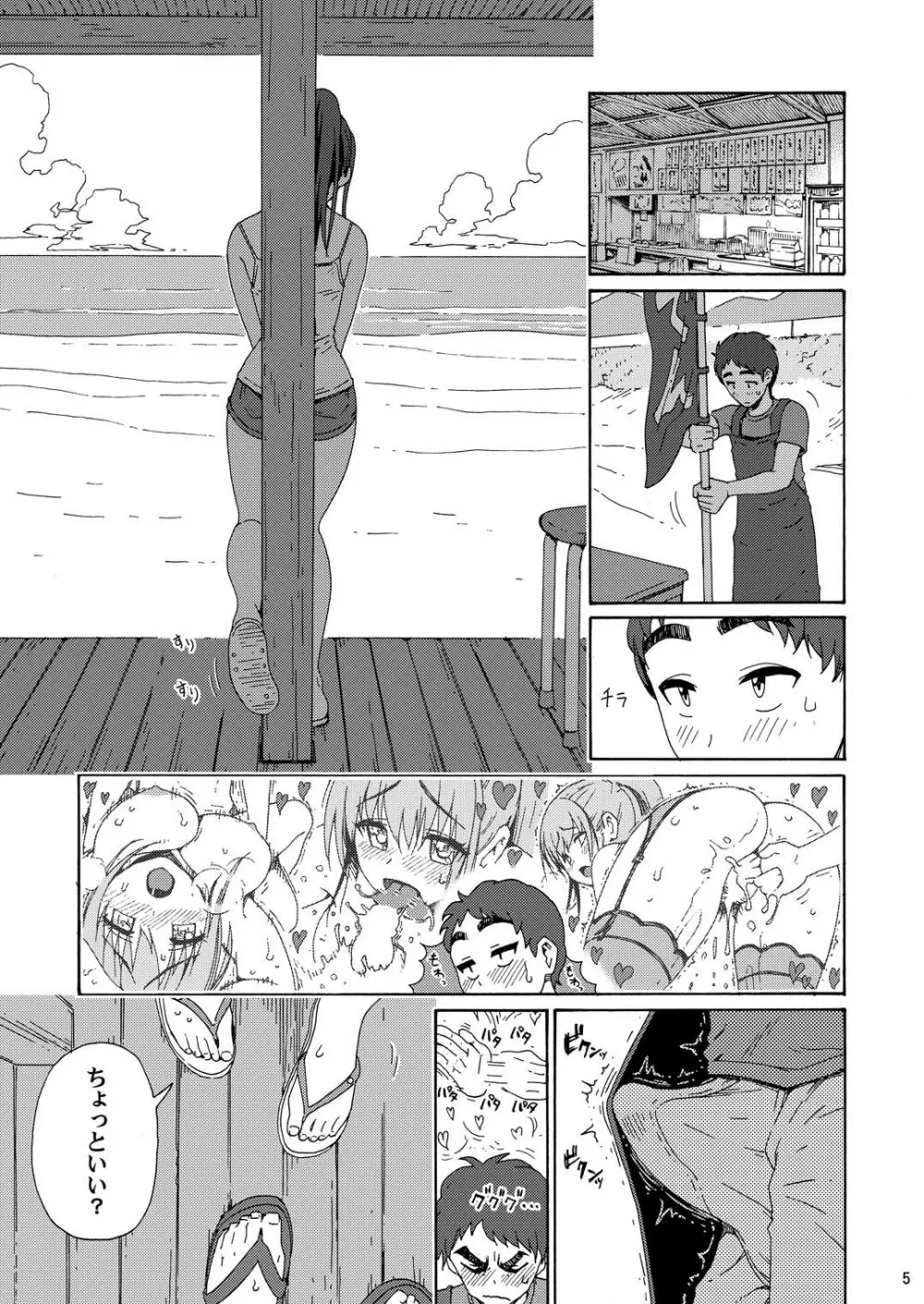 早苗さんは我慢が出来ない。 - page5