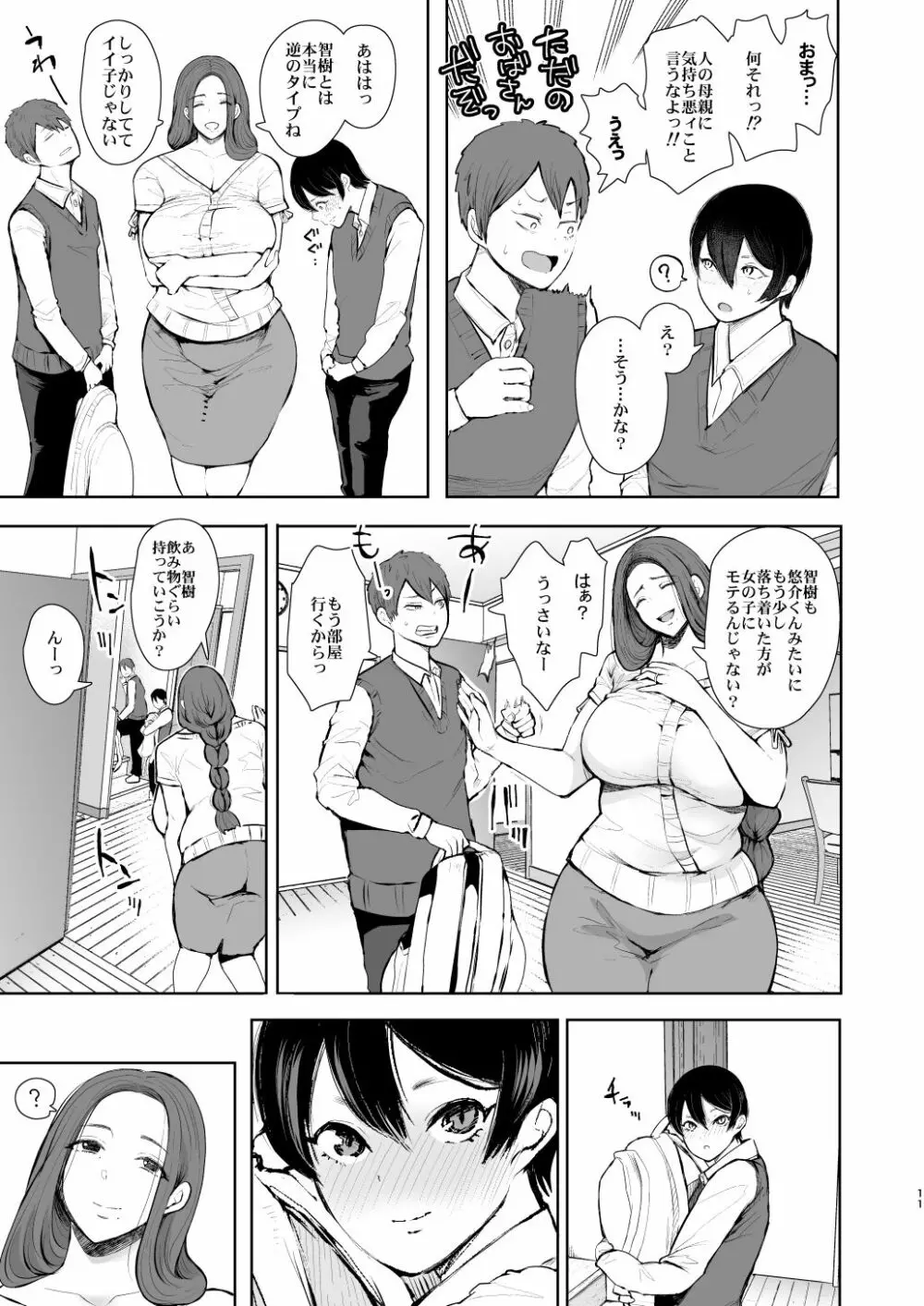 昔の浮気相手の子が実は私の息子の同級生で… - page10