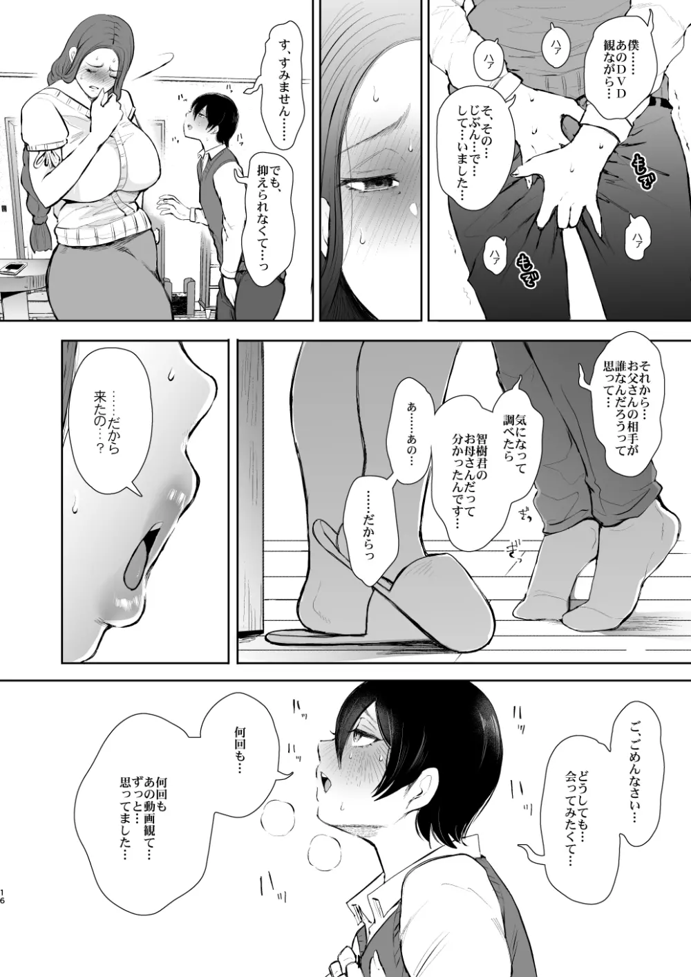昔の浮気相手の子が実は私の息子の同級生で… - page15