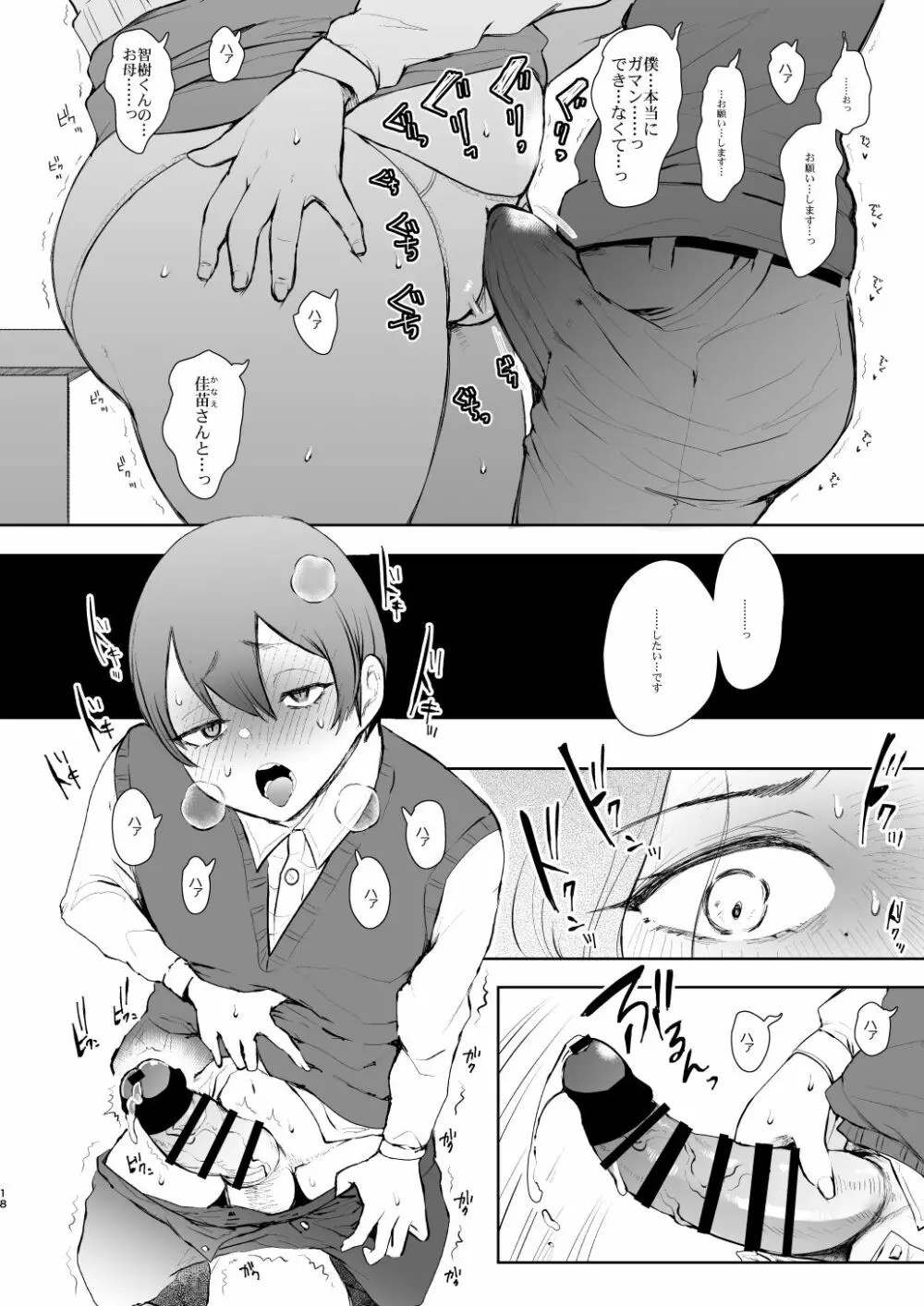 昔の浮気相手の子が実は私の息子の同級生で… - page17