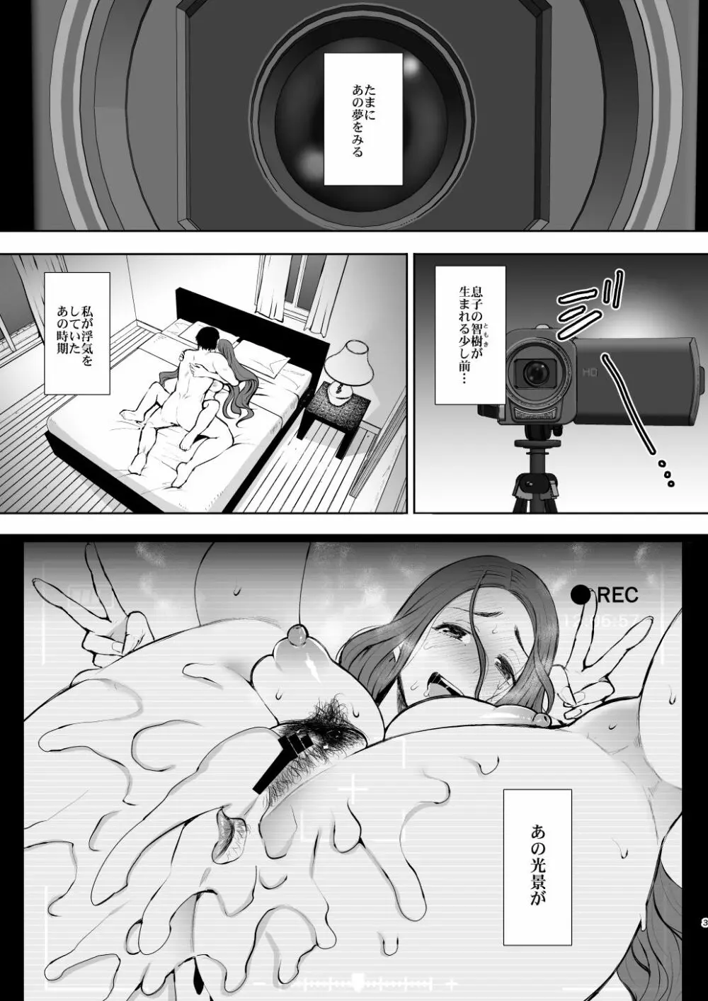 昔の浮気相手の子が実は私の息子の同級生で… - page2