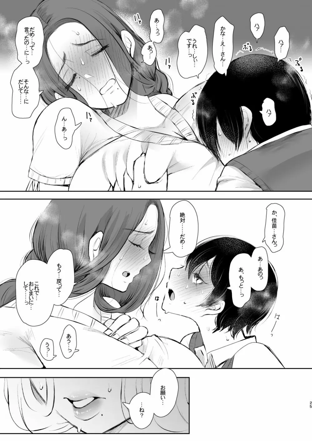 昔の浮気相手の子が実は私の息子の同級生で… - page24