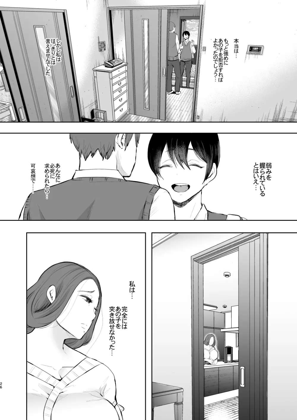 昔の浮気相手の子が実は私の息子の同級生で… - page25