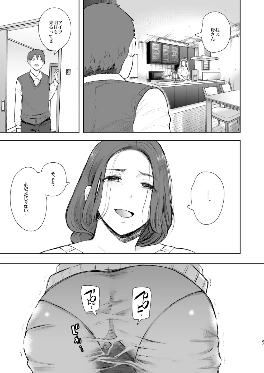 昔の浮気相手の子が実は私の息子の同級生で… - page26