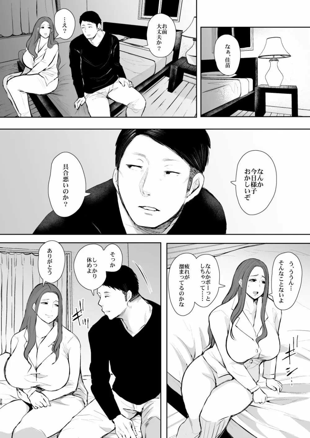 昔の浮気相手の子が実は私の息子の同級生で… - page27