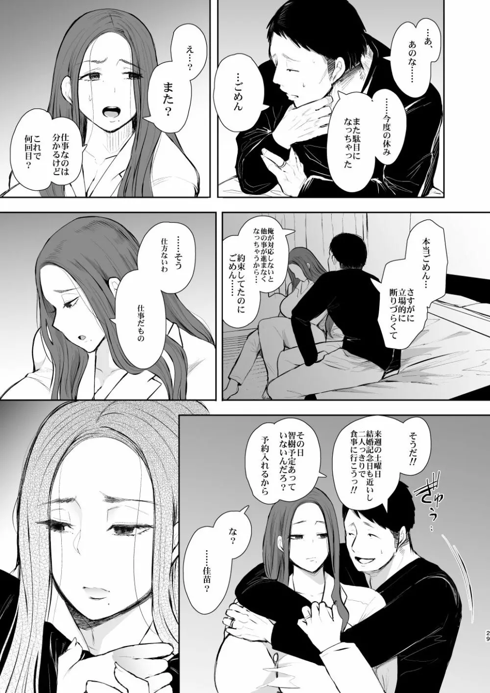 昔の浮気相手の子が実は私の息子の同級生で… - page28