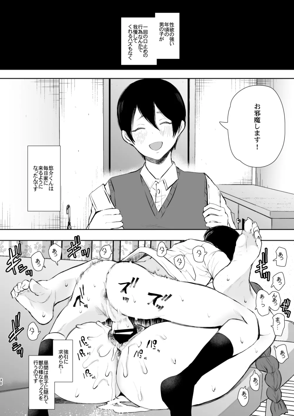 昔の浮気相手の子が実は私の息子の同級生で… - page29