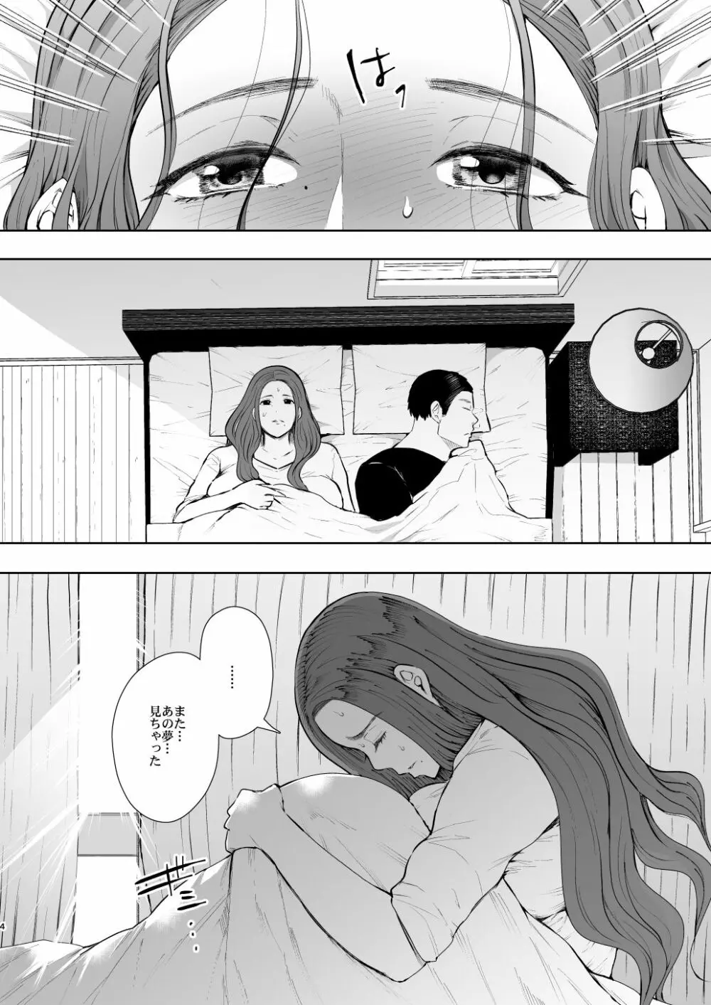 昔の浮気相手の子が実は私の息子の同級生で… - page3