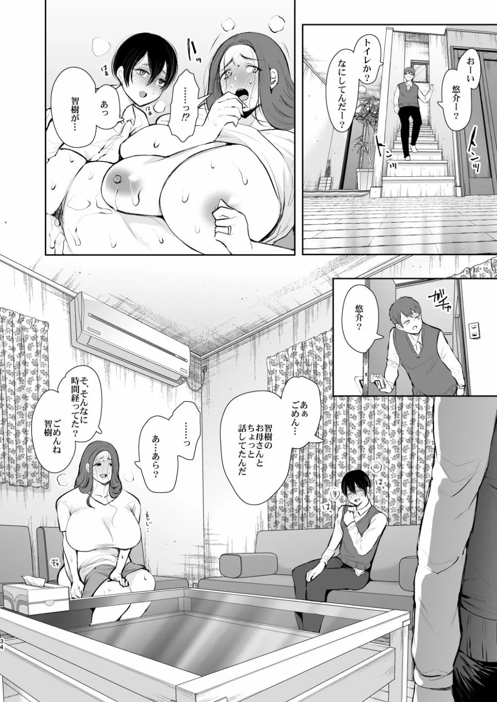 昔の浮気相手の子が実は私の息子の同級生で… - page33