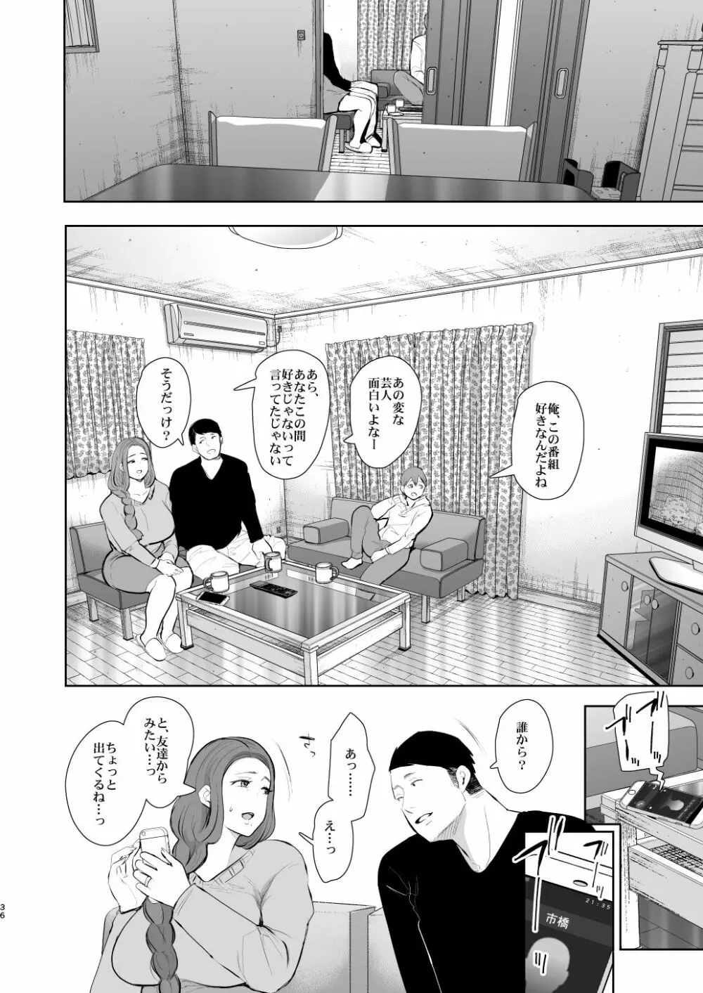 昔の浮気相手の子が実は私の息子の同級生で… - page35