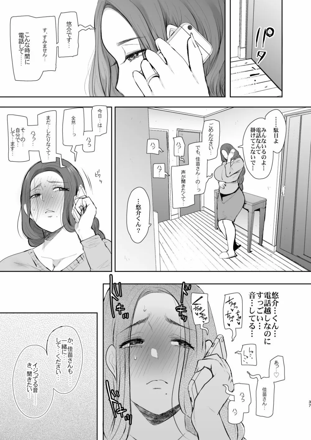 昔の浮気相手の子が実は私の息子の同級生で… - page36