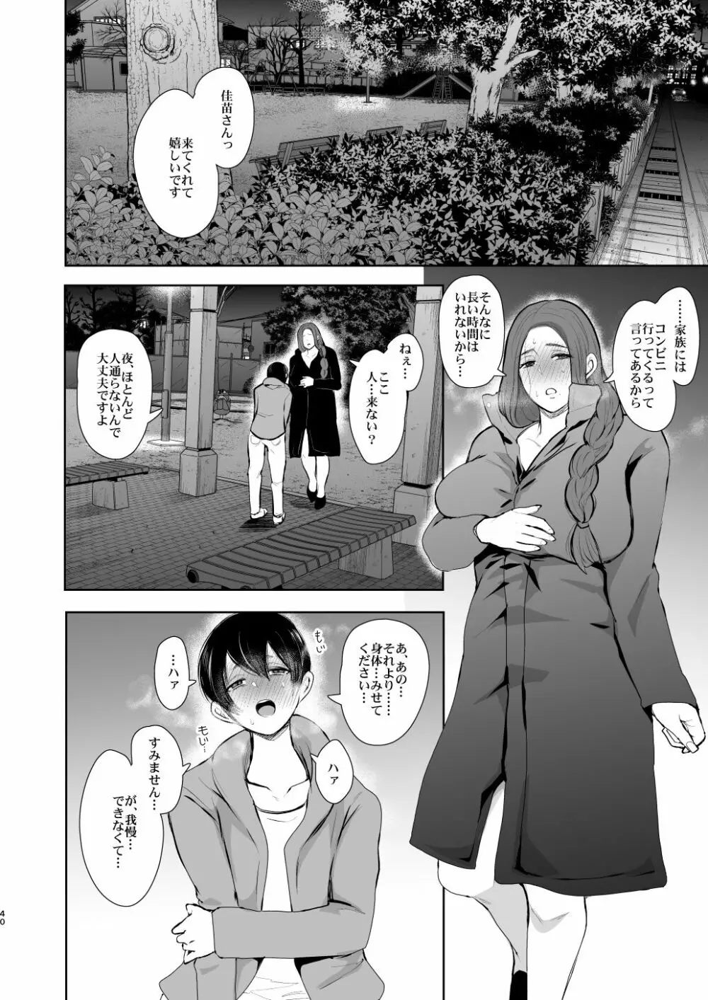 昔の浮気相手の子が実は私の息子の同級生で… - page39